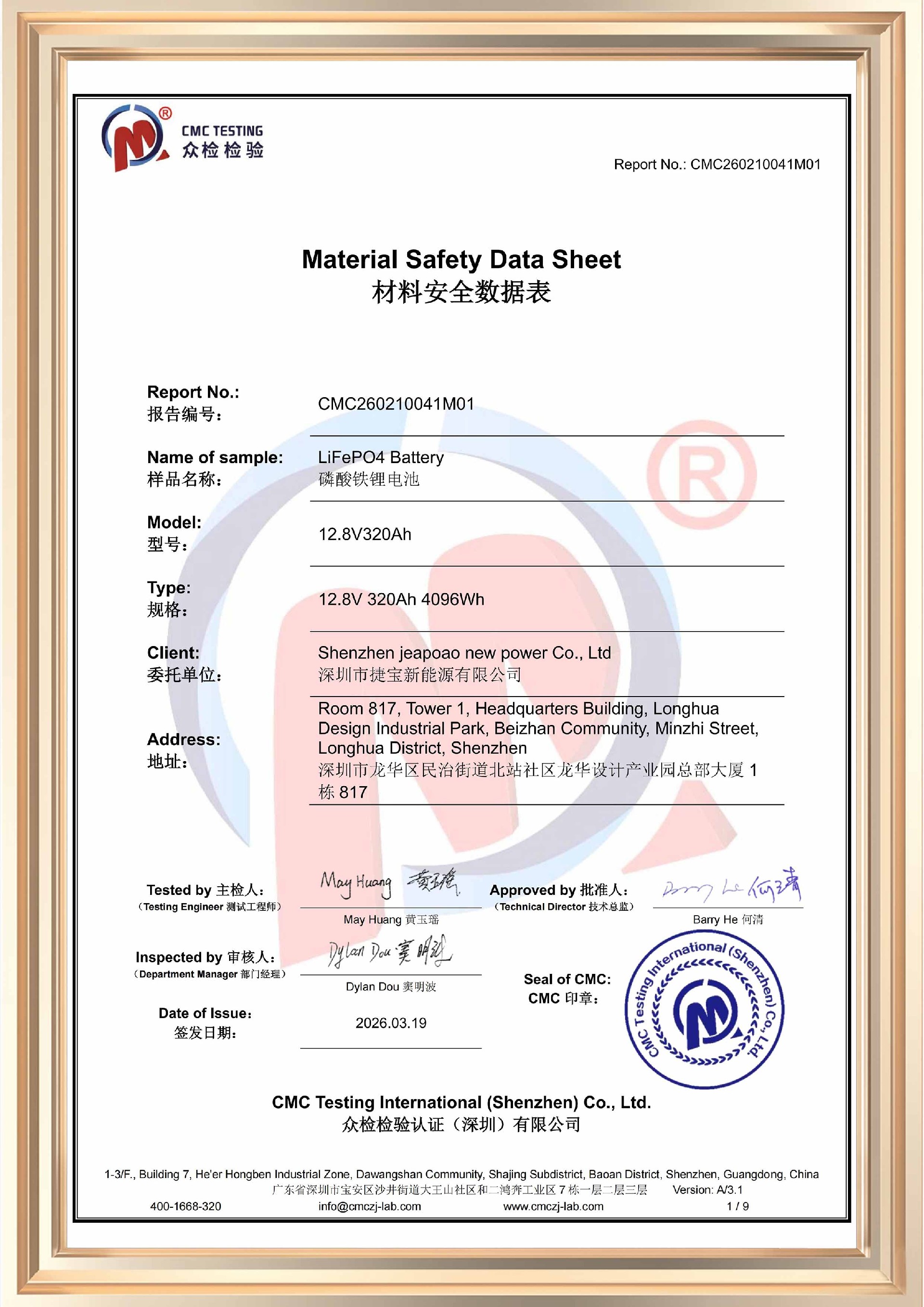 MSDS 测试报告